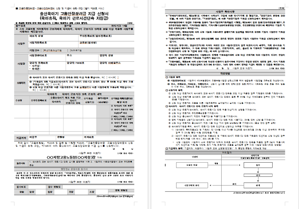 육아휴직 사업주 지원금 신청서